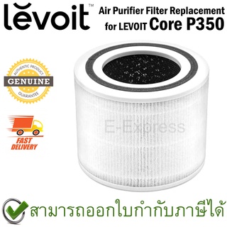 Air Purifier Filter Replacement for LEVOIT Core P350 White Color ไส้กรองเครื่องฟอกอากาศ สีขาว ของแท้