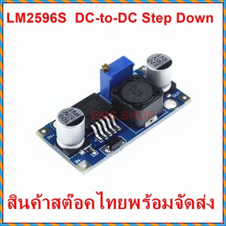 LM2596S DC-DC Step Down Module (3A) โมดูลปรับลดแรงดัน