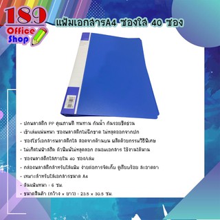 แฟ้มโชว์เอกสาร A4 ซองโชว์เอกสารพลาสติกใส 40 , 100 ซอง