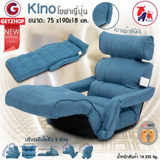 Bemybed โซฟาพับ Kino Sofabed โซฟาญี่ปุ่น เบาะนั่งวางพื้นพร้อมที่วางแขน รุ่น K-MS002 (รุ่นผ้าลินิน) แถมฟรี! หมอนรองคอ