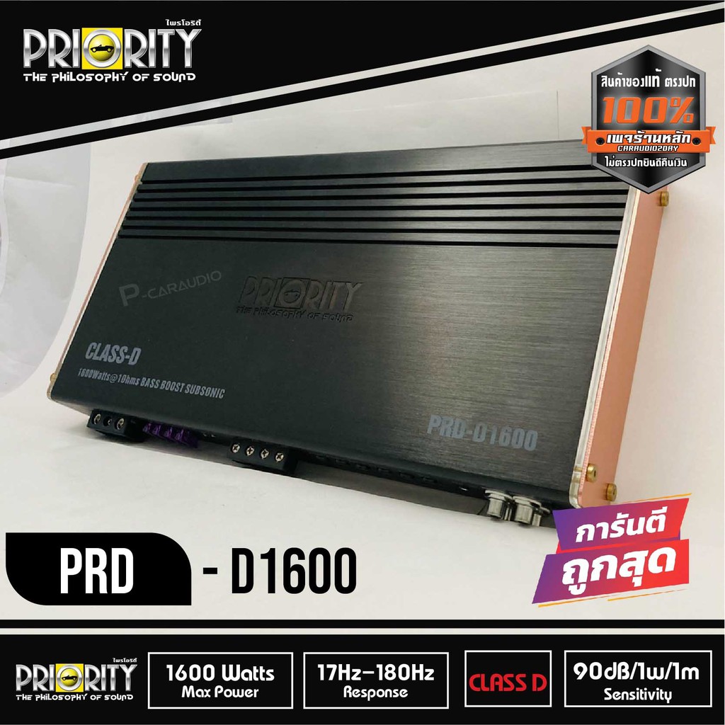 priority-รุ่น-prd-d1600-class-d-สีดำเพาเวอร์แอมป์ติดรถยนต์เครื่องเสียงติดรถยนต์-เพาเวอร์ติดรถยนต์-แบรนดังจากค่ายpriority