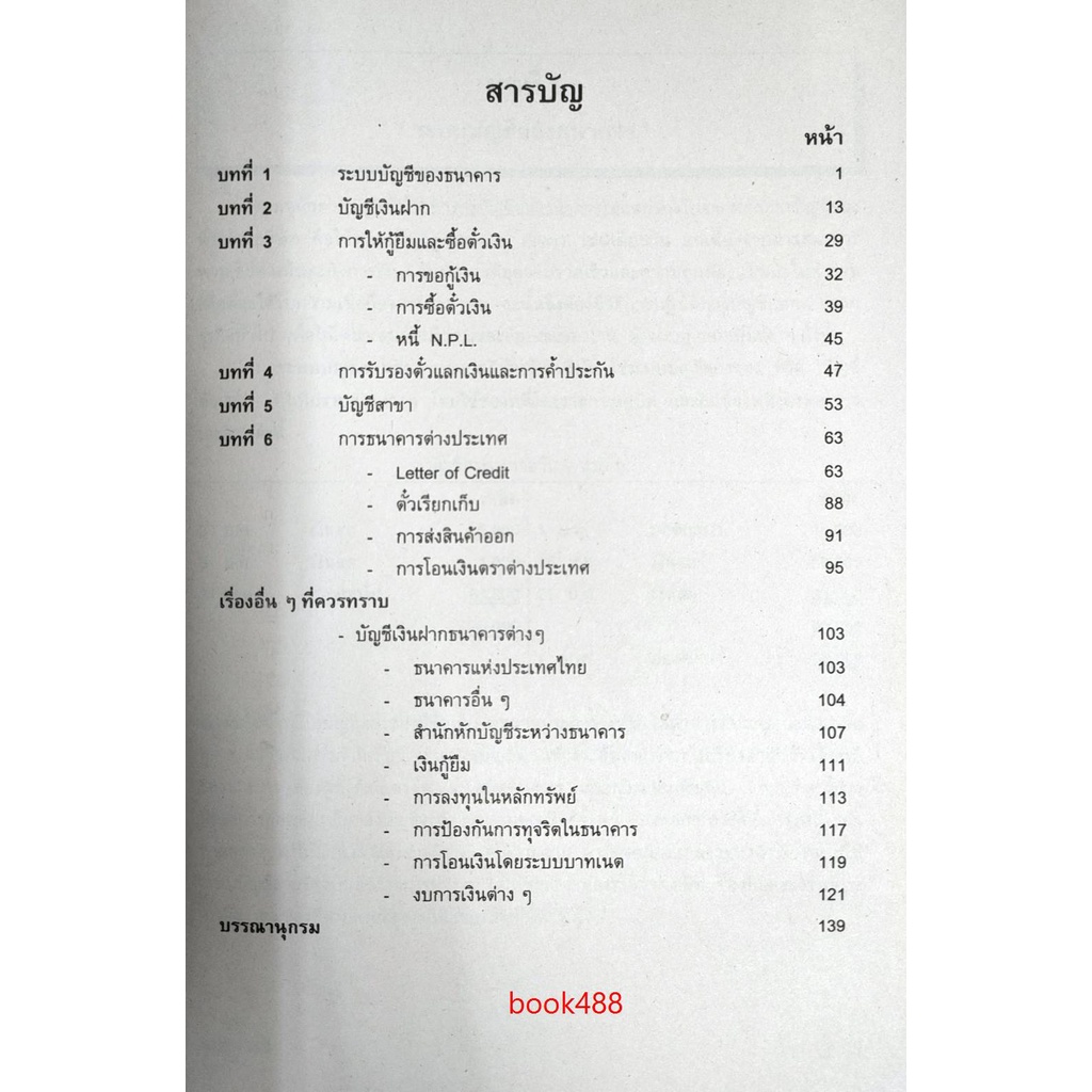 หนังสือเรียน-ม-ราม-acc3346-ac346-61065-การบัญชีธนาคาร