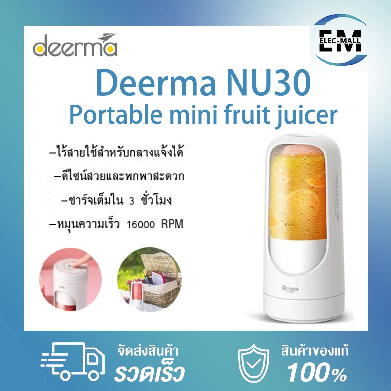 Deerma เครื่องปั่นพกพา 300ml DEMNU30 Portable Electric Juicer Blender
