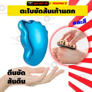 ตะไบขัดส้นเท้าแตก ทีขัดส้นเท้า แปรงขัดเท้าแตก ขัดส้นเท้า ที่ขัดเท้า Foot Grinding หินขัดเท้า หินขัดส้นเท้า รูปเท้า