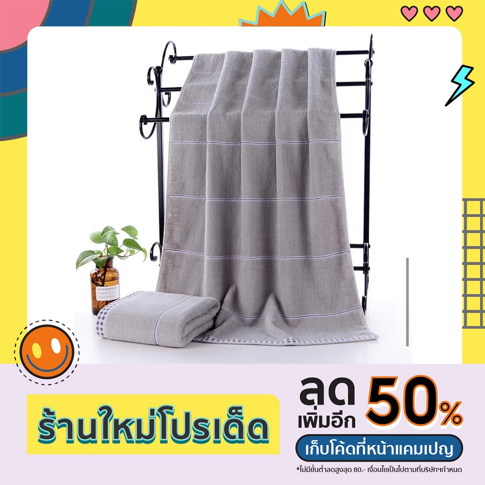 ผ้าขนหนู-cotton100-ผ้าเช็ดตัวอาบน้ำ-70x140cm
