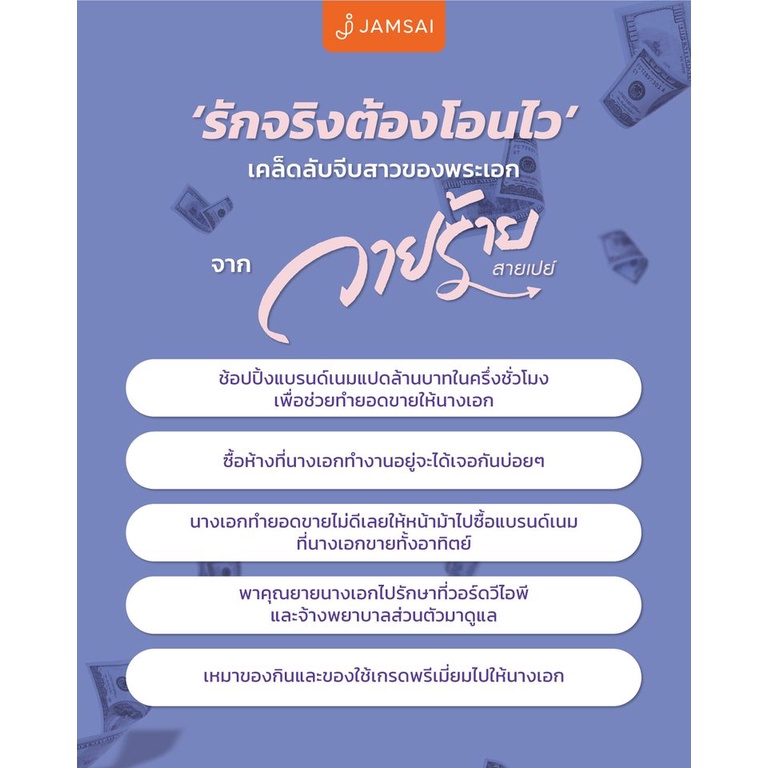 หนังสือนิยาย-วายร้ายสายเปย์-ผู้เขียน-นัทธิมา-นัธ-สำนักพิมพ์-แจ่มใส