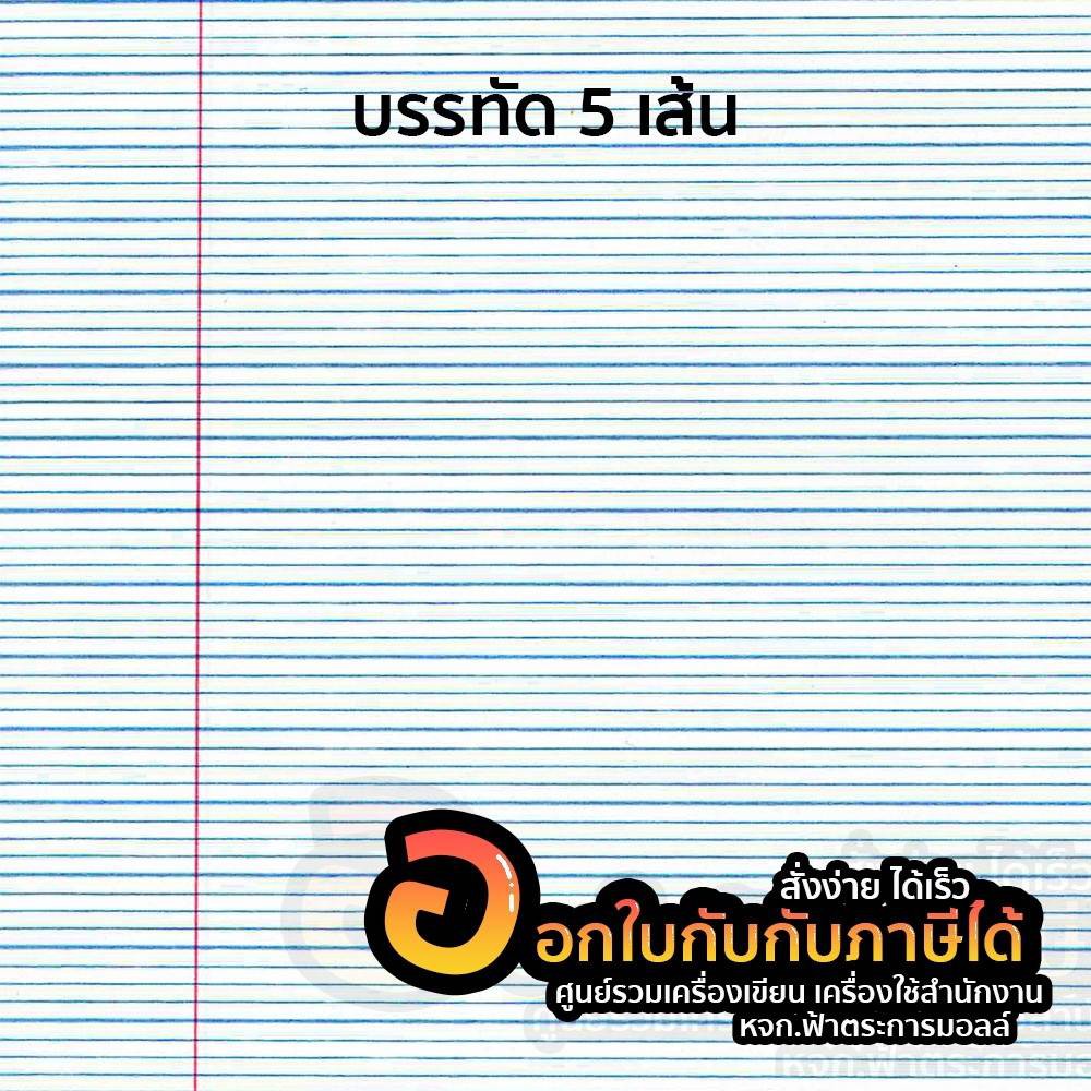 สมุดสพฐ-เส้นครึ่งบรรทัด-เส้นเดี่ยว-เส้นตาราง-บรรทัด5เส้น-เล่มใหญ่-55แกรม-80แผ่น-ขีดเส้นคั้นหน้าสีแดง-12เล่ม-แพ็ค