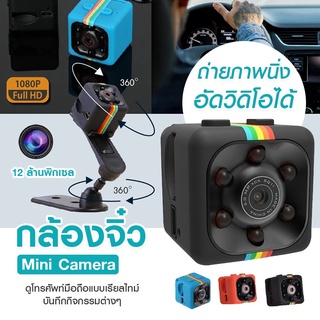 เตรียมจัดส่ง กล้องวงจรปิด SQ11 Camera 1080P 12MP กล้อง บันทึกวิดีโอ HD ขนาดเล็ก สําหรับเล่นกีฬากลางแจ้ง