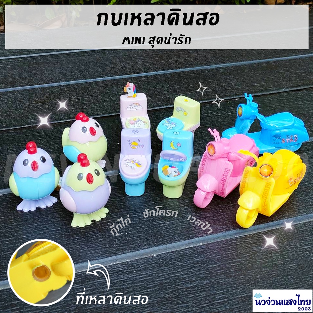 ภาพหน้าปกสินค้ากบเหลา กบเหลาดินสอ MINI สุดน่ารัก ใบมีดทำจากโลหะ รถเวสป้า NO.8077 กุ๊กไก่ NO.8087 ชักโครกโพนี่ + ยางลบ NO.689