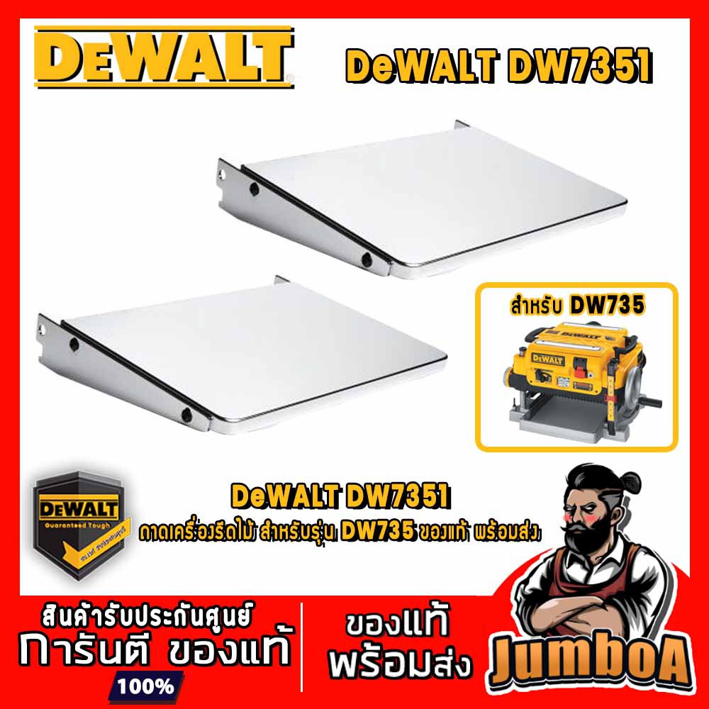 Dw7351 online