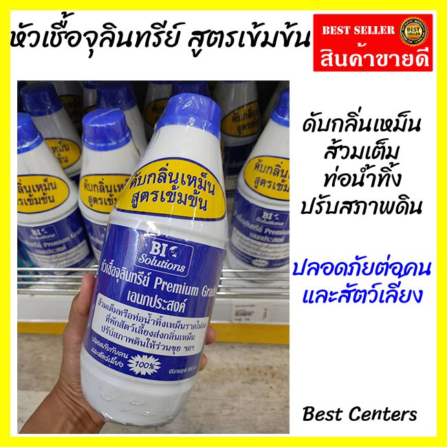 หัวเชื้อจุลินทรีย์-สูตรเข้มข้น-แก้ส้วมตัน-ส้วมเต็ม-ห้องน้ำมีกลิ่น-ชักโครกมีกลิ่น-กลิ่นท่อ-ท่อตัน-กลิ่นท่อระบาย