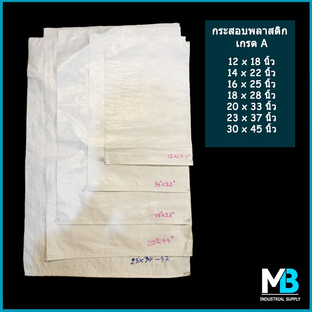 รูปภาพของ(ผลิตในไทย) กระสอบ มือ1 กระสอบพลาสติก สีขาวล้วน เกรด A กระสอบใหม่ ถุงกระสอบ กระสอบใส่ทราย ถุงปุ๋ย กระสอบข้าวลองเช็คราคา