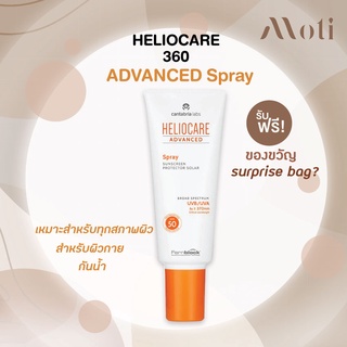 ภาพขนาดย่อของภาพหน้าปกสินค้าส่งฟรี  Heliocare advanced spray SPF50+ 200ml ปกป้องเต็มพิกัด กันแดดเสปร์ย กันแดดตัว กันน้ำ จากร้าน moti.beauty บน Shopee