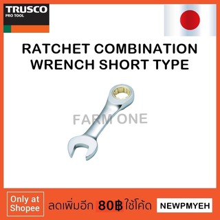 TRUSCO : TGRW-07S (415-9390) RATCHET COMBINATION WRENCH SHORT TYPE ประแจแหวนฟรีปากตายแบบสั้น