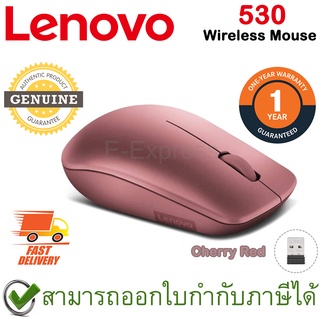 Lenovo 530 Wireless Mouse (Cherry Red) เมาส์ไร้สาย ของแท้ ประกันศูนย์ 1ปี