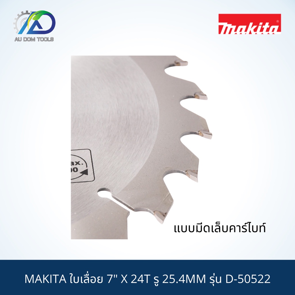 makita-ใบเลื่อย-7-x-24t-รู-25-4mm-รุ่น-d-50522-new-แบบมีดเล็บคาร์ไบท์-สินค้าแท้-100