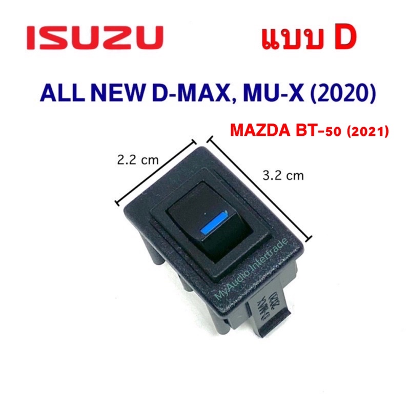 ราคาและรีวิวสวิตช์อเนกประสงค์ ISUZU แบบ D สำหรับ ALL NEW D-MAX, MU-X 2020, MAZDA BT-50 2021