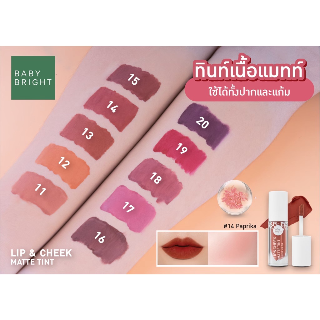 ภาพสินค้าถูก/แท้/ส่งฟรี ลิป Baby Bright Lip&Cheek Matte Tint ลิปเบบี้ ไบรท์ ลิปชีค ลิปแมทต์ ลิปจุ่ม ลิปแมท ลิปสติก เบบี้ไบรท์ จากร้าน lovelove_may บน Shopee ภาพที่ 8