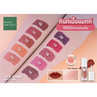 ภาพขนาดย่อของภาพหน้าปกสินค้าถูก/แท้/ส่งฟรี ลิป Baby Bright Lip&Cheek Matte Tint ลิปเบบี้ ไบรท์ ลิปชีค ลิปแมทต์ ลิปจุ่ม ลิปแมท ลิปสติก เบบี้ไบรท์ จากร้าน lovelove_may บน Shopee ภาพที่ 8