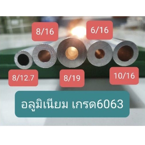 ภาพสินค้าท่ออลูมิเนียม เกรด6063 ไร้ตะเข็บ (รู 4.5, 5.5, 6, 6.5, 7, 8 ,9,10, 16.5, 20.2 มิล). ยาว 59, 80, 85, 100, 120 cm. จากร้าน ballpipe2018 บน Shopee ภาพที่ 1