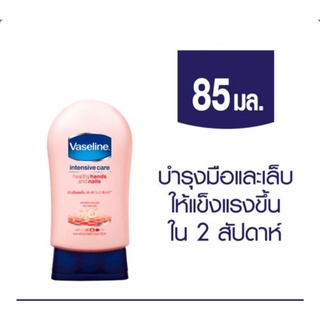 วาสลีน อินเทนซีฟ แคร์ เฮลธี้ แฮนด์ แอนด์ 85มล.