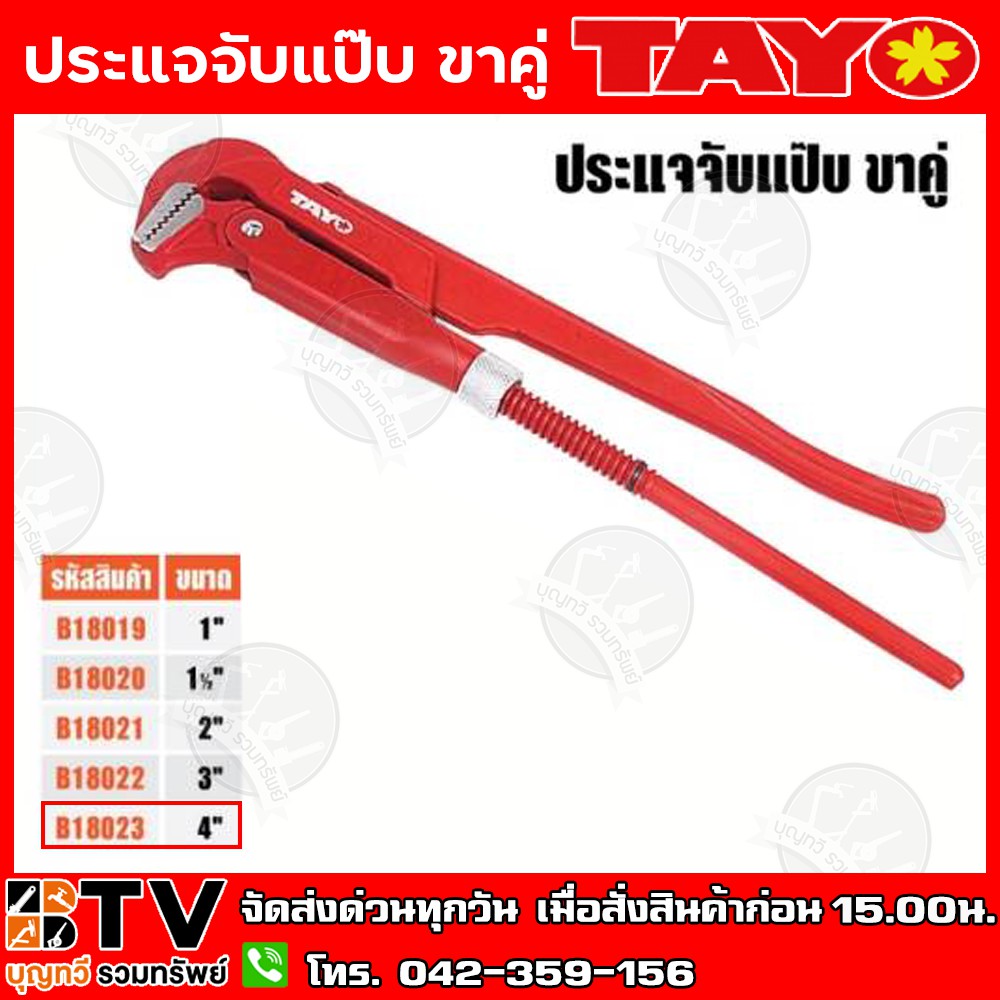 tayo-ประแจจับแป๊บ-ขาคู่-ขนาด-4-นิ้ว-รุ่น-b18023-กุญแจจับแป๊ปขาคู่-90-องศา-ผลิตจากเหล็กแข็ง-ปากสามารถยึดชิ้นงานได้แน่น