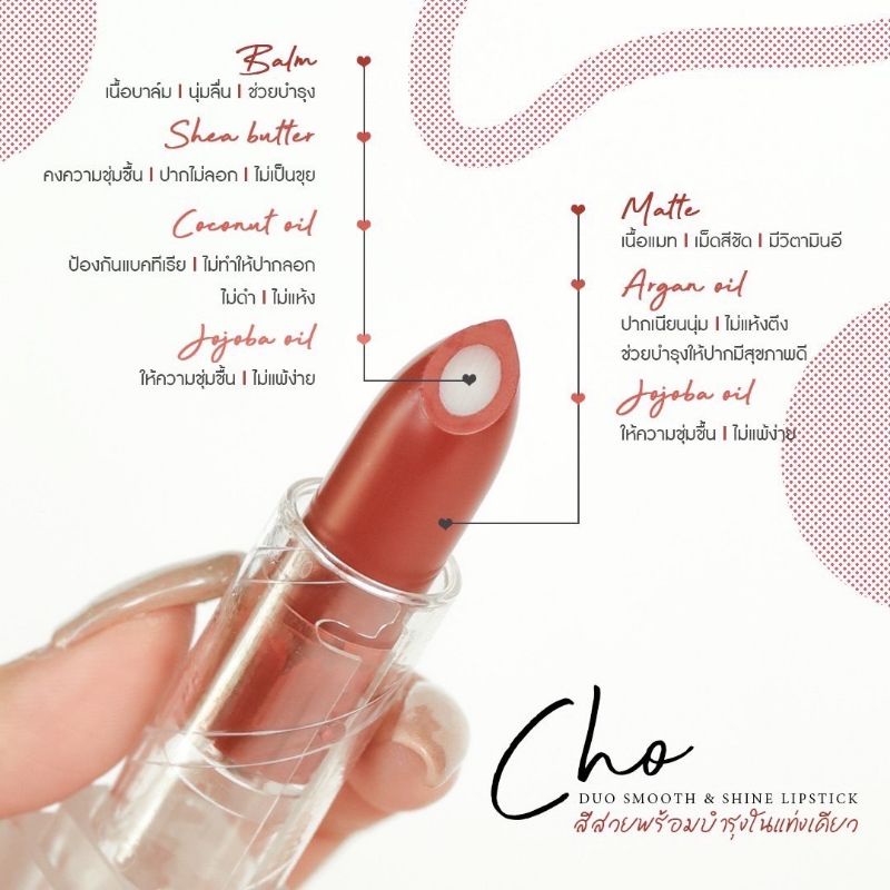 cho-duo-smooth-amp-shine-lipstick-โช-ดูโอ-ลิป-สีสวยพร้อมบำรุงในแท่งเดียว-ขนาด-3-5g