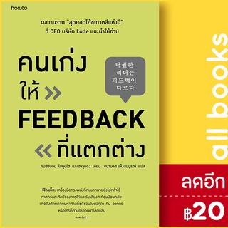 คนเก่งให้ feedback ที่แตกต่าง | อมรินทร์ How to คิมซังบอม,โชยุนโฮ และฮาจูยอง