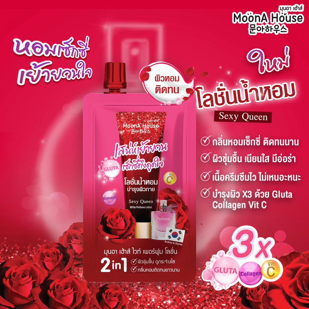 1-กล่อง-moona-house-มุนอา-เฮ้าส์-ไวท์-เพอร์ฟูม-โลชั่น-เซ็กซี่-ควีน-40ml