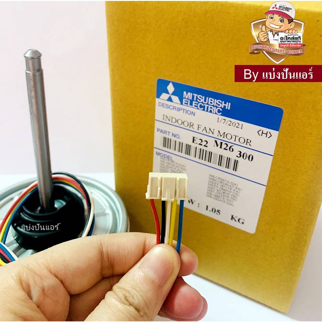 มอเตอร์คอยล์เย็นมิตซูบิชิ-mitsubishi-electric-ของแท้-100-part-no-e22m26300-เลขบนมอเตอร์-rc0j50-ma