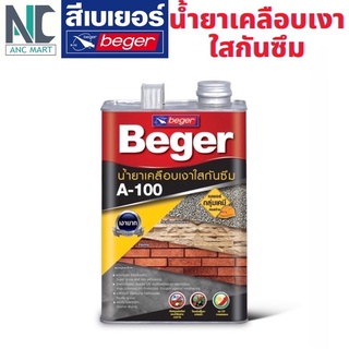 น้ำยาเคลือบเงาใสกันซึม A-100 Beger (0.875 ลิตร) 1/4 กันคราบสปรก เชื้อรา ตะไคร้น้ำ