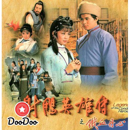 มังกรหยก-กำเนิดก๊วยเจ๋ง-1982-แผ่นที่1-ตอนที่-4-เสียงพากย์ไม่ตรง-ยังไม่มีตัวแก้นะครับ-พากย์ไทย-dvd-6-แผ่น