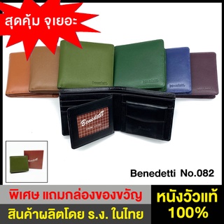 สินค้า Benedetti 082 กระเป๋าสตางค์ หนังแท้ สองพับ มีปีก สำหรับ ชาย หญิง สีดำ แดง เขียว น้ำเงิน ม่วง น้ำตาล แทน ครีม เทา