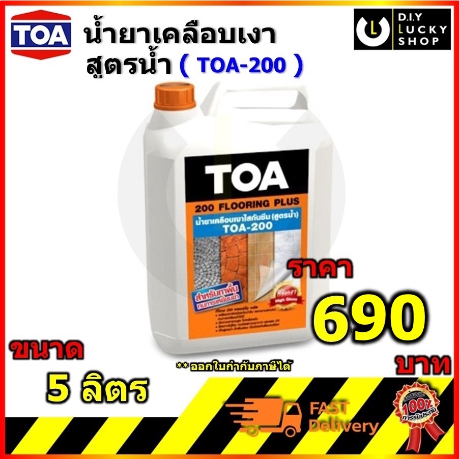 สีเคลือบ-น้ำยาเคลือบเงาใสกันซึม-toa-200-สำหรับทาพื้น-ขนาดบรรจุ-5-ลิตร-ใสเงา