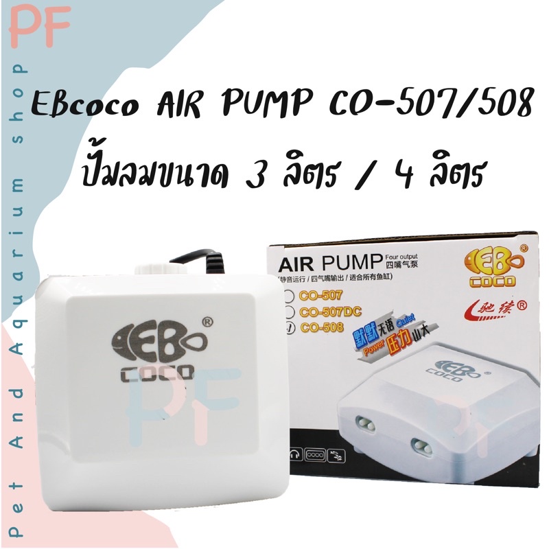 EBcoco AIR PUMP co507/508 ปั้มลมขนาด 3ลิตร/4ลิตร Shopee Thailand
