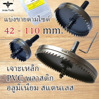 ภาพขนาดย่อของสินค้าโฮลซอเจาะเหล็ก42-110mm.ครบที่สุดHSS Hole saw