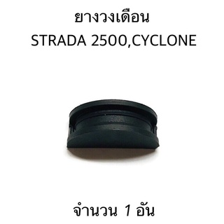 ยางวงเดือน STRADA 2500 , CYCLONE K14 จำนวน 1 อัน