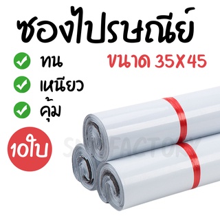 ภาพหน้าปกสินค้า[10ใบ] ซองไปรษณีย์  (ขนาด35x45ซม.) ซองไปรษณีย์พลาสติก ถุงไปรษณีย์ ถุงไปรษณีย์พลาสติก ถุงพัสดุ ซองเอกสาร กันน้ำ ที่เกี่ยวข้อง