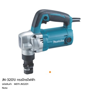 กรรไกรไฟฟ้า แบบ Nibbler Makita JN3201