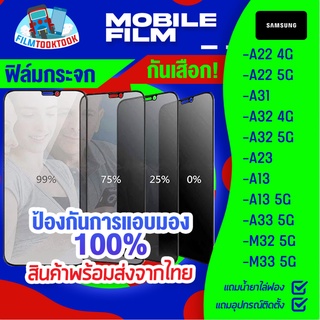 ฟิล์มกระจกนิรภัยกันเสือก สำหรับรุ่น Samsung A22 4G / A22 5G / A31 / A32 4G / A32 5G / A23 / A13 / A33 5G / M32 / M33 5G