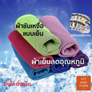 ภาพขนาดย่อของสินค้าพร้อมส่ง ผ้าเช็ดเหงื่อออกกำลังกายแบบเย็น Cool Towel ยิ่งเช็ดยิ่งเย็น ทำจากใยเยื่อไผ่ผสมผ้าฝ้าย ของดีมีคุณภาพ