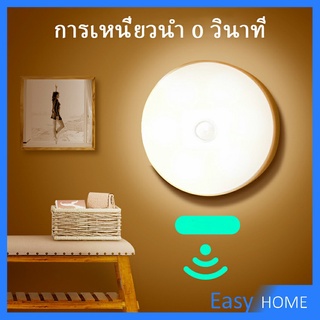 ภาพขนาดย่อของภาพหน้าปกสินค้าLED ไฟติดห้องนอน ไฟเซ็นเซอร์ สินค้าพร้อมส่ง โคมไฟอัตโนมัติในบ้าน LED induction light จากร้าน easyhomecenter บน Shopee ภาพที่ 1