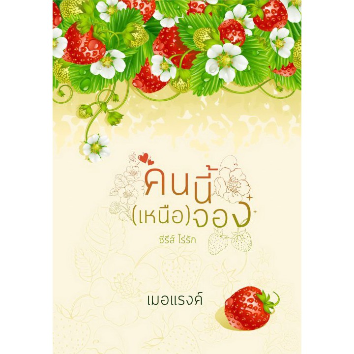 คนนี้-เหนือ-จอง-แถมสมุดโน้ตแนบมากับเล่ม-เมอแรงค์-ทำมือ-ใหม่