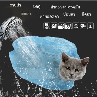 ถุงอาบน้ำแมว ถุงตาข่ายกันข่วนแมว พร้อมส่ง