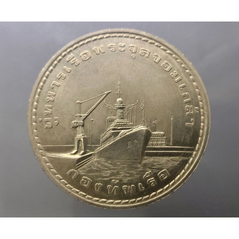 เหรียญ-ที่ระลึกพระบาทสมเด็จพระเจ้าอยู่หัว-ในหลวง-ร9-พิธีเปิดอู่ทหารเรือพระจุลจอมเกล้า-ขนาด-57มิล-เนื้ออัลปาก้า-ปี-2524