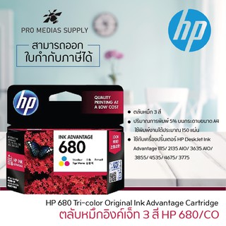 ภาพหน้าปกสินค้า🔥ลด 600 ใส่โค้ด INCLH11🔥 หมึกพิมพ์แท้ HP 680 Tri-color Original Ink Advantage Cartridge (F6V26AA) ซึ่งคุณอาจชอบสินค้านี้