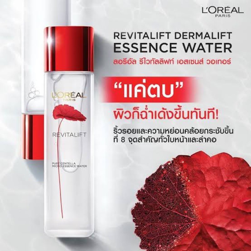 ของแท้-พร้อมส่ง-ฉลากไทย-ลอรีอัล-รีไวทัลลิฟท์-คริสตัล-ไมโคร-เอสเซนส์-ขนาด-22-มล-ขนาดทดลอง