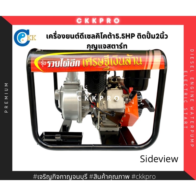 เครื่องดีเซลติดปั้มน้ำ-ขนาด2นิ้ว-ระบบกุญแจสตาร์ท-ยี่ห้อคิโคต้า-5-5hp-ไม่รวมแบต