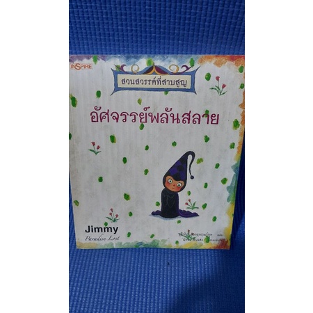 อัศจรรย์พลันสลาย-โดยjimmy