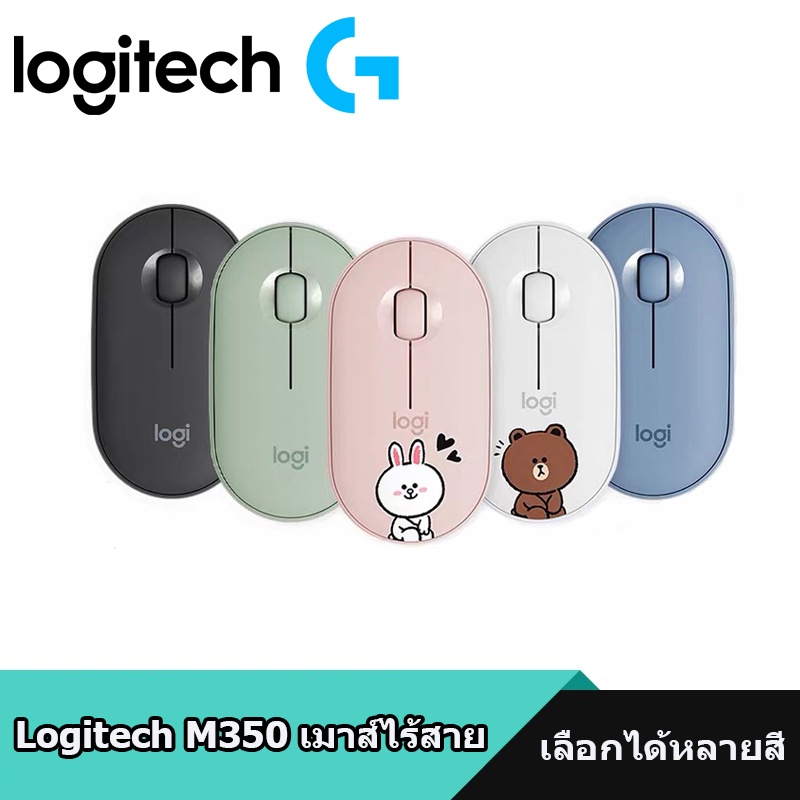 ภาพหน้าปกสินค้าLogitech Pebble M350 Wireless Mouse Bluetooth USB (เมาส์ไร้เสียงไร้สาย บลูทูธ USB สไตล์มินิมอล พกพากสะดวก ลดเสียง 90% )
